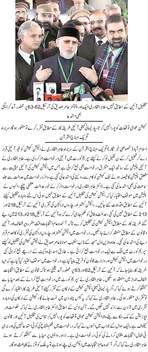 Minhaj-ul-Quran  Print Media CoverageDaily Express Front Page 